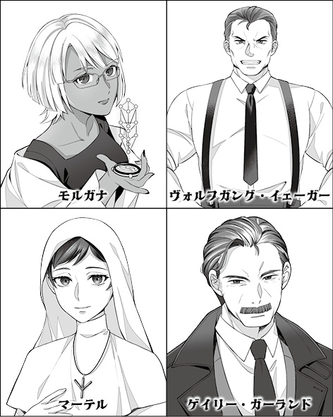 フィクサーたち