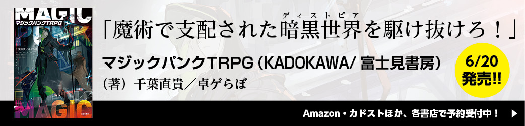 書籍版ルールブックはこちら