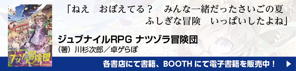 ナツゾラ冒険団 バナー